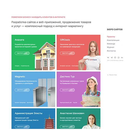 Студия разработки и продвижения сайтов